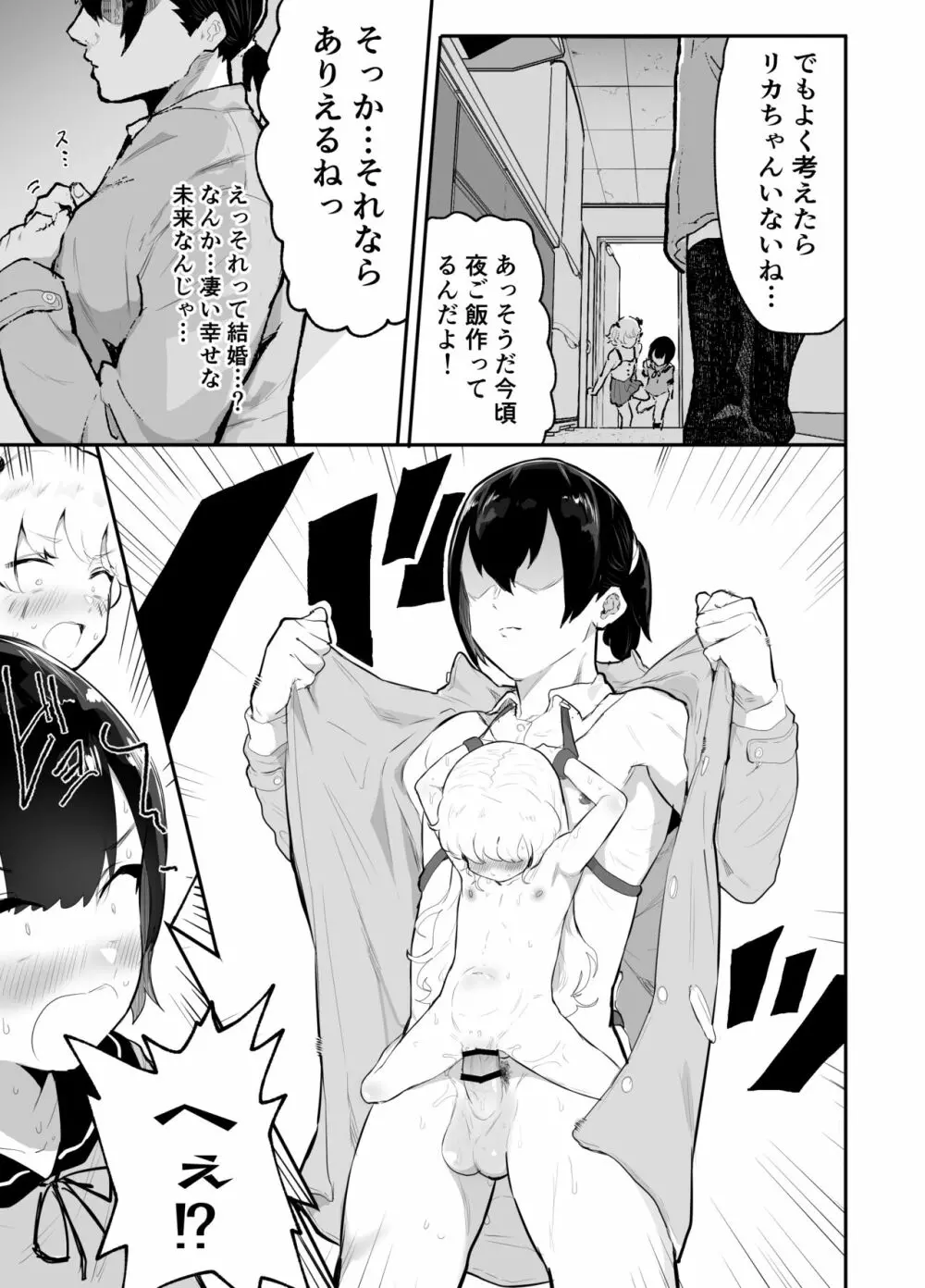 僕らの未来を見に行こう!～パラレルワールドはヤバセックスばかり～ Page.19