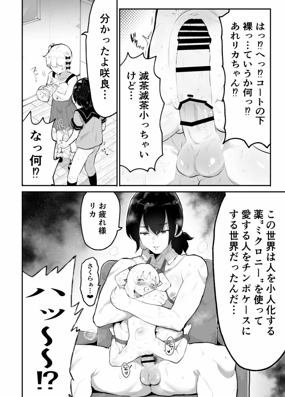 僕らの未来を見に行こう!～パラレルワールドはヤバセックスばかり～ Page.20