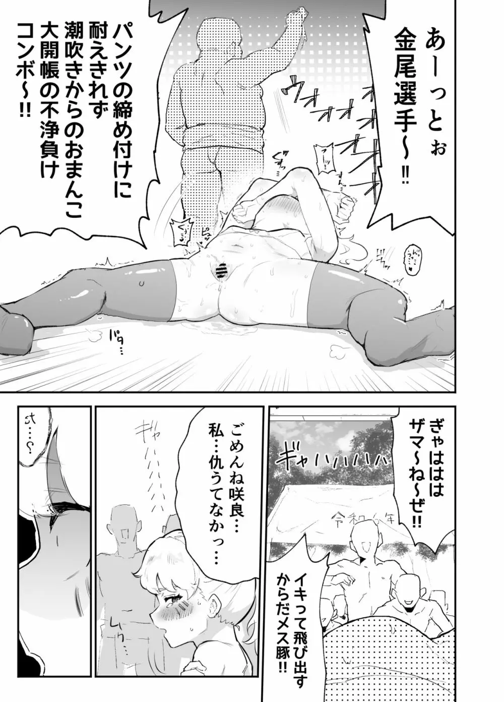 僕らの未来を見に行こう!～パラレルワールドはヤバセックスばかり～ Page.41