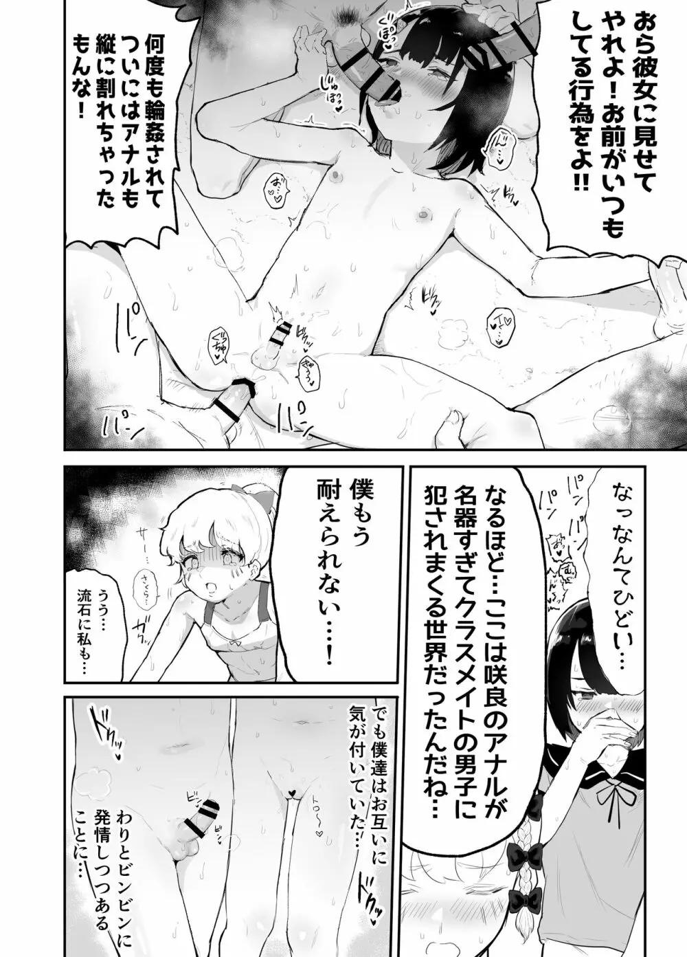 僕らの未来を見に行こう!～パラレルワールドはヤバセックスばかり～ Page.42