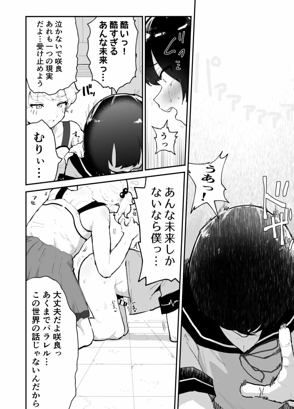 僕らの未来を見に行こう!～パラレルワールドはヤバセックスばかり～ Page.44