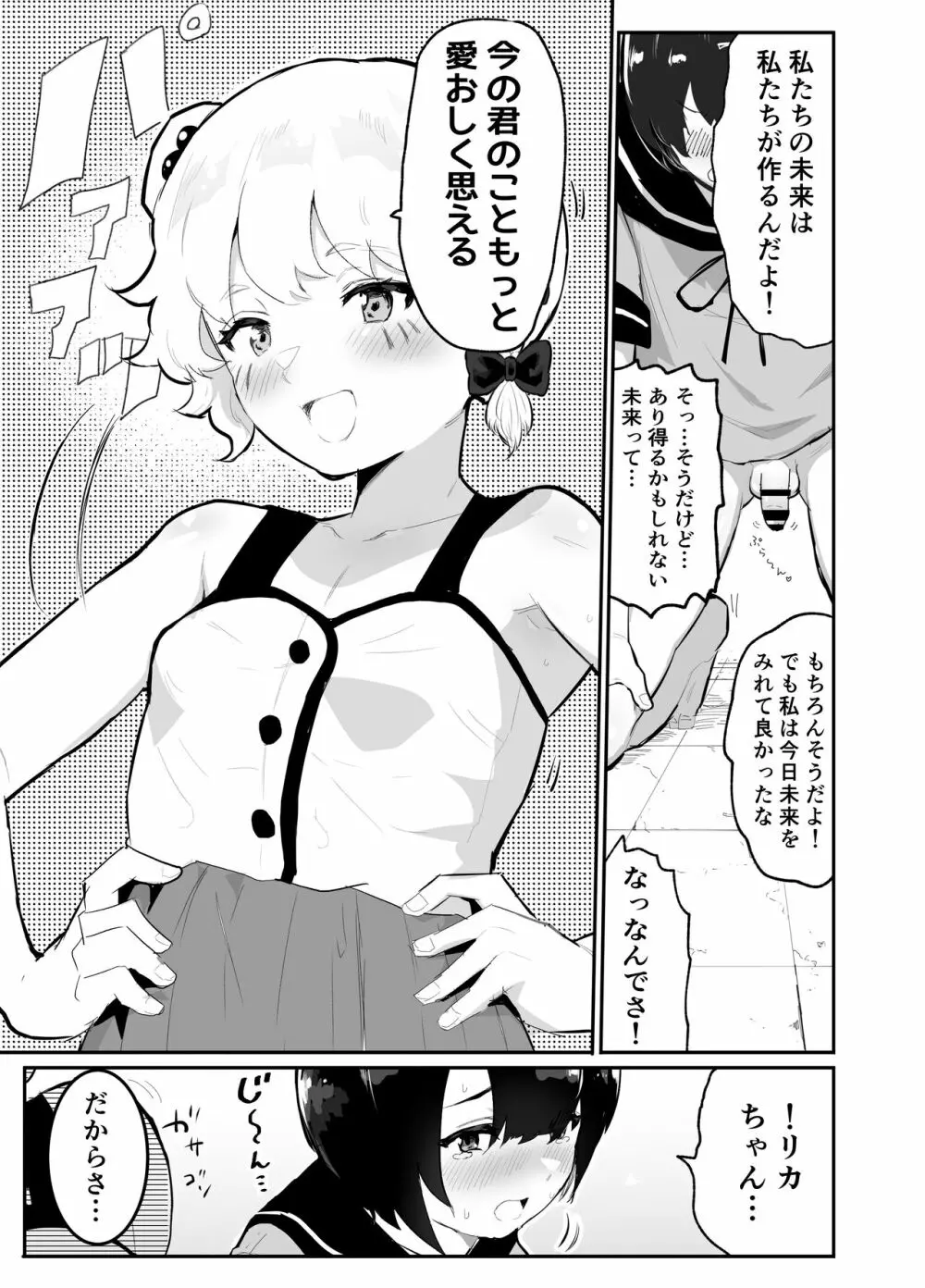 僕らの未来を見に行こう!～パラレルワールドはヤバセックスばかり～ Page.45