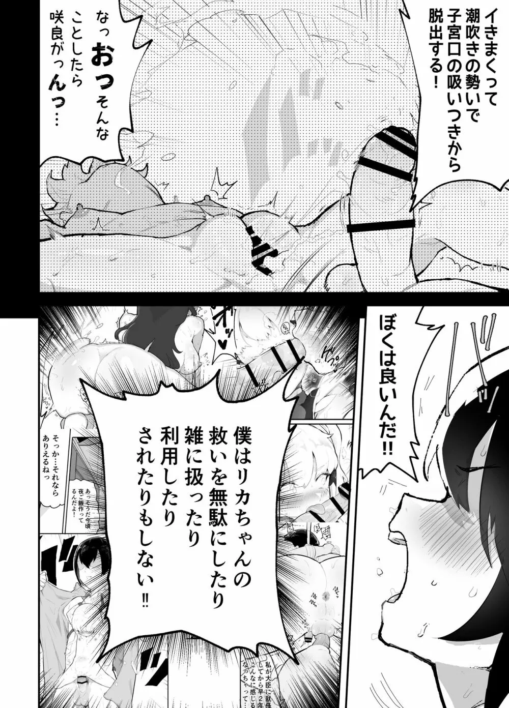 僕らの未来を見に行こう!～パラレルワールドはヤバセックスばかり～ Page.60