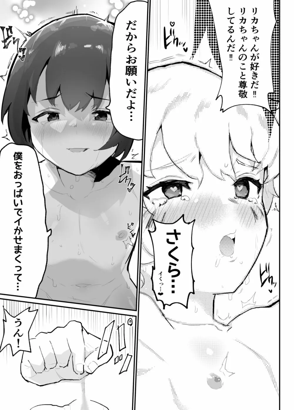 僕らの未来を見に行こう!～パラレルワールドはヤバセックスばかり～ Page.61