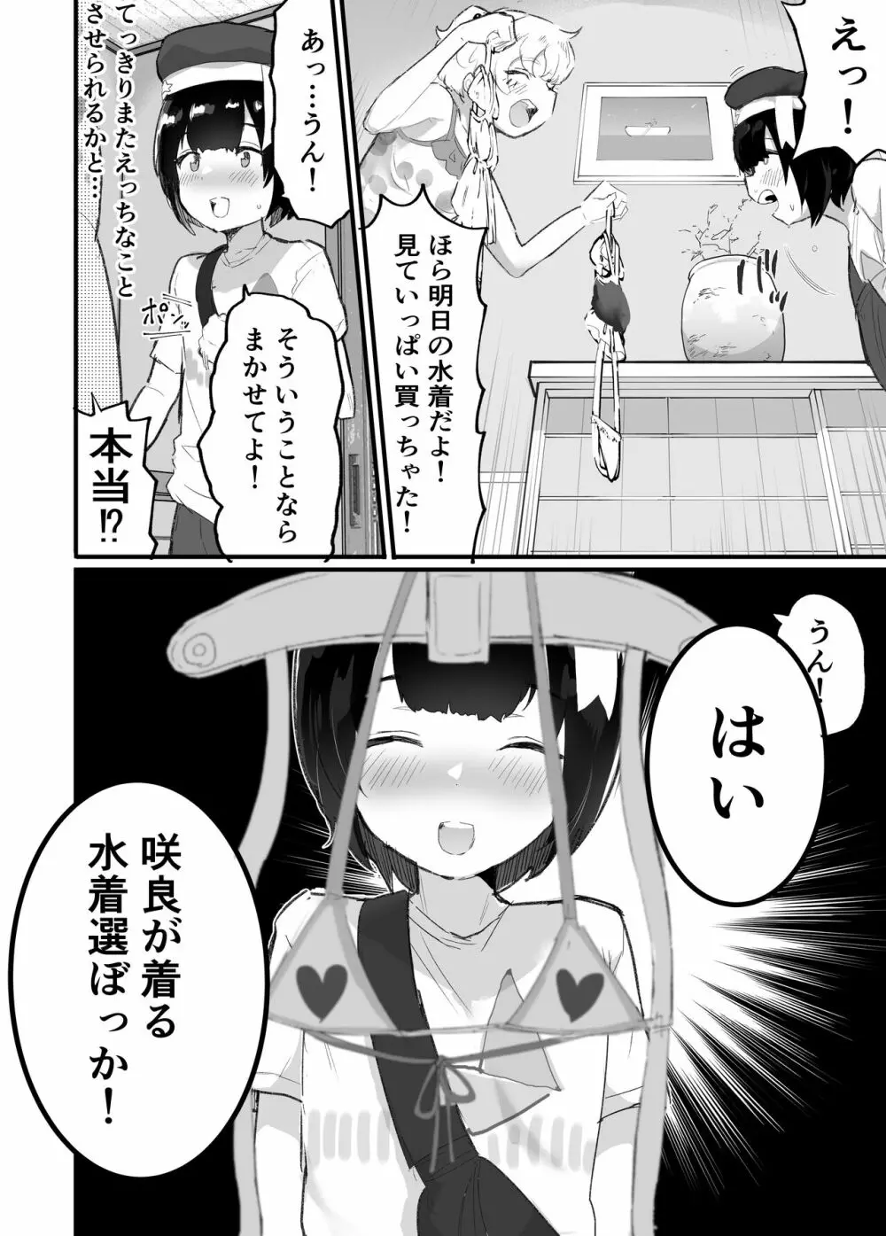 メス描キ ~前編~ Page.2