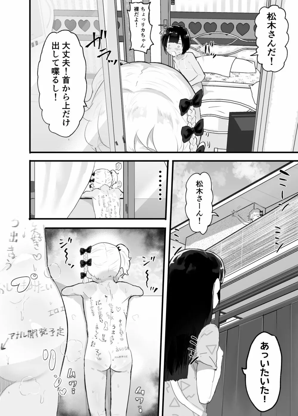 メス描キ ~前編~ Page.24