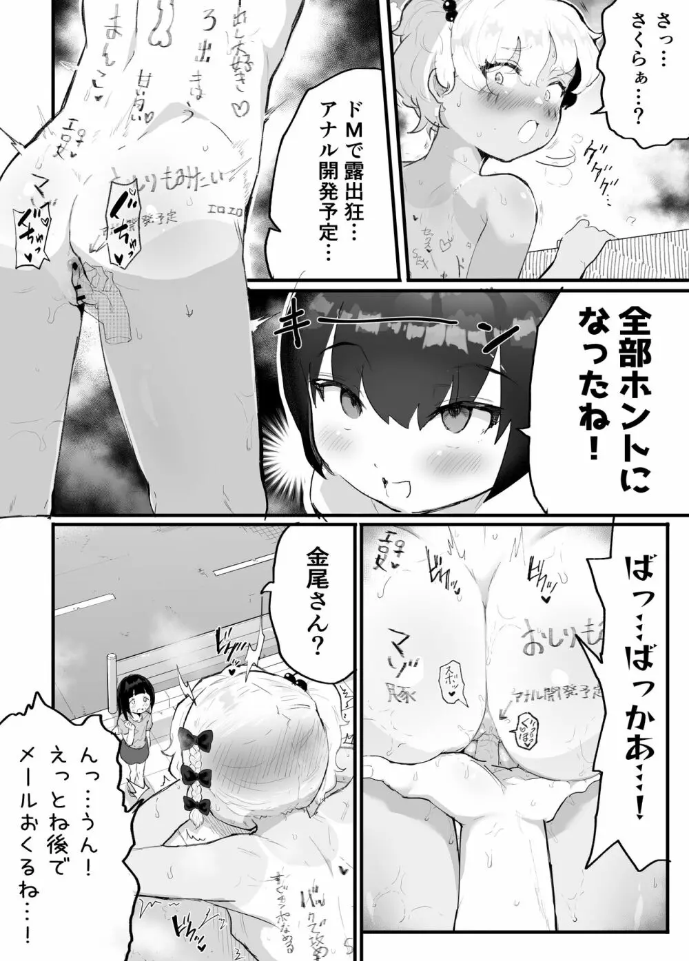 メス描キ ~前編~ Page.26