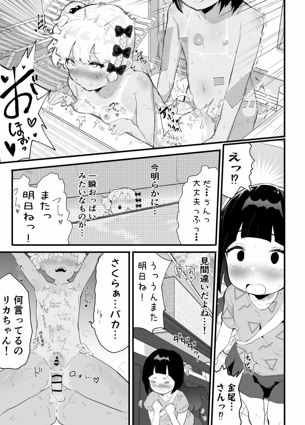 メス描キ ~前編~ Page.27