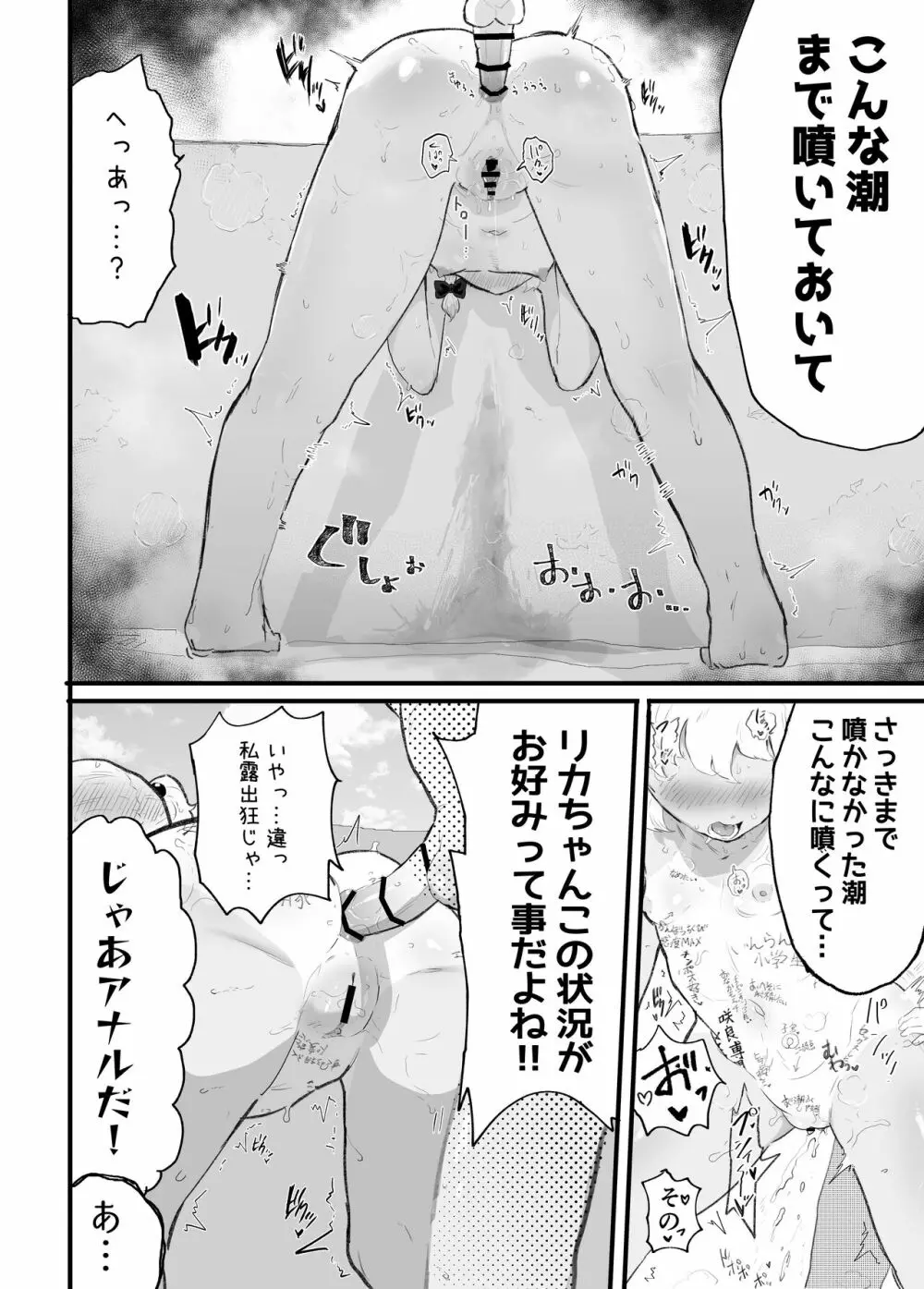 メス描キ ~前編~ Page.28