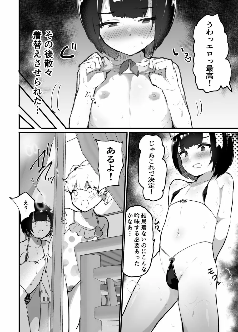 メス描キ ~前編~ Page.6