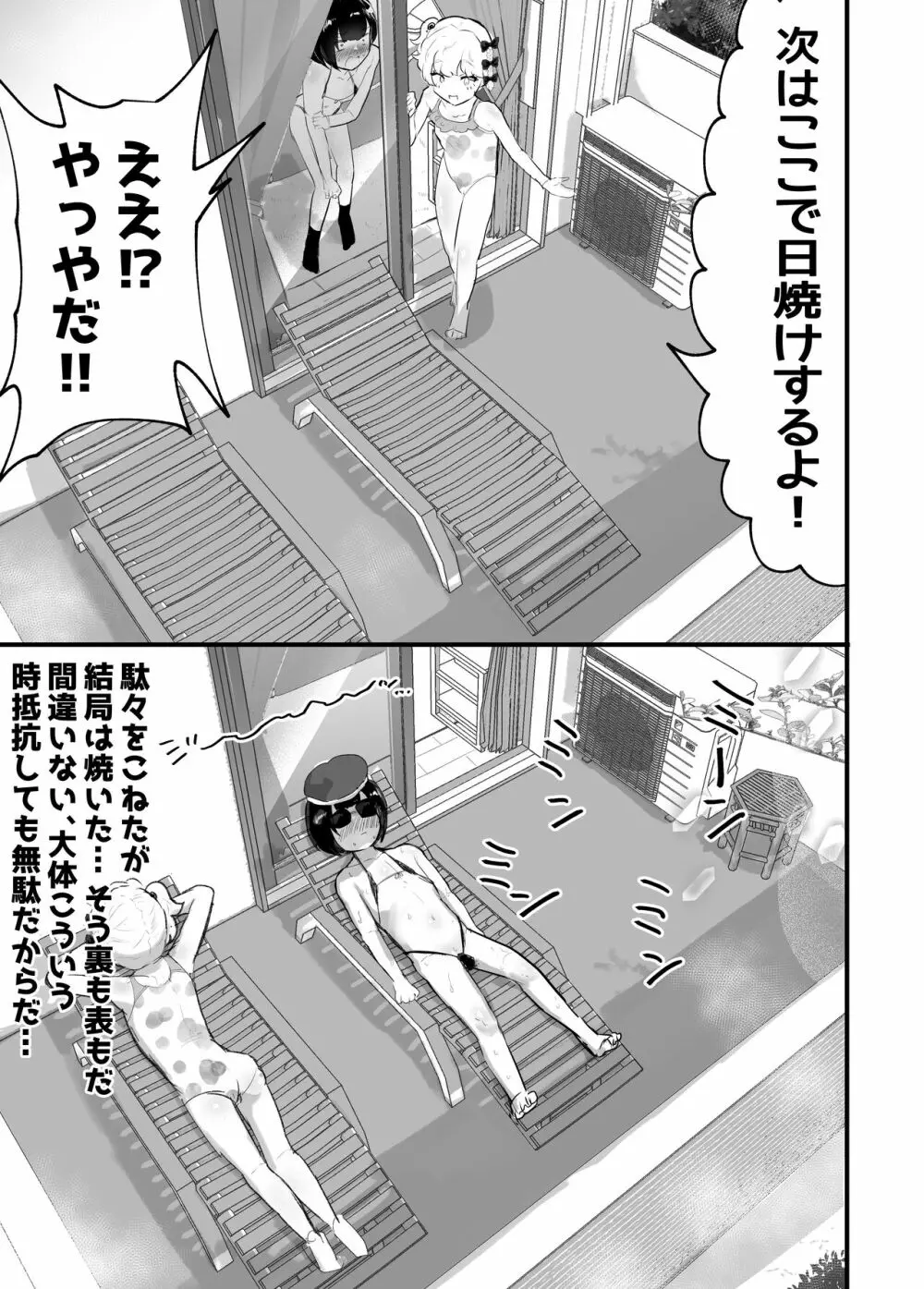 メス描キ ~前編~ Page.7