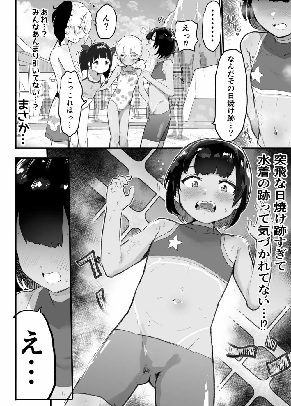 メス描キ ~後編~ Page.12