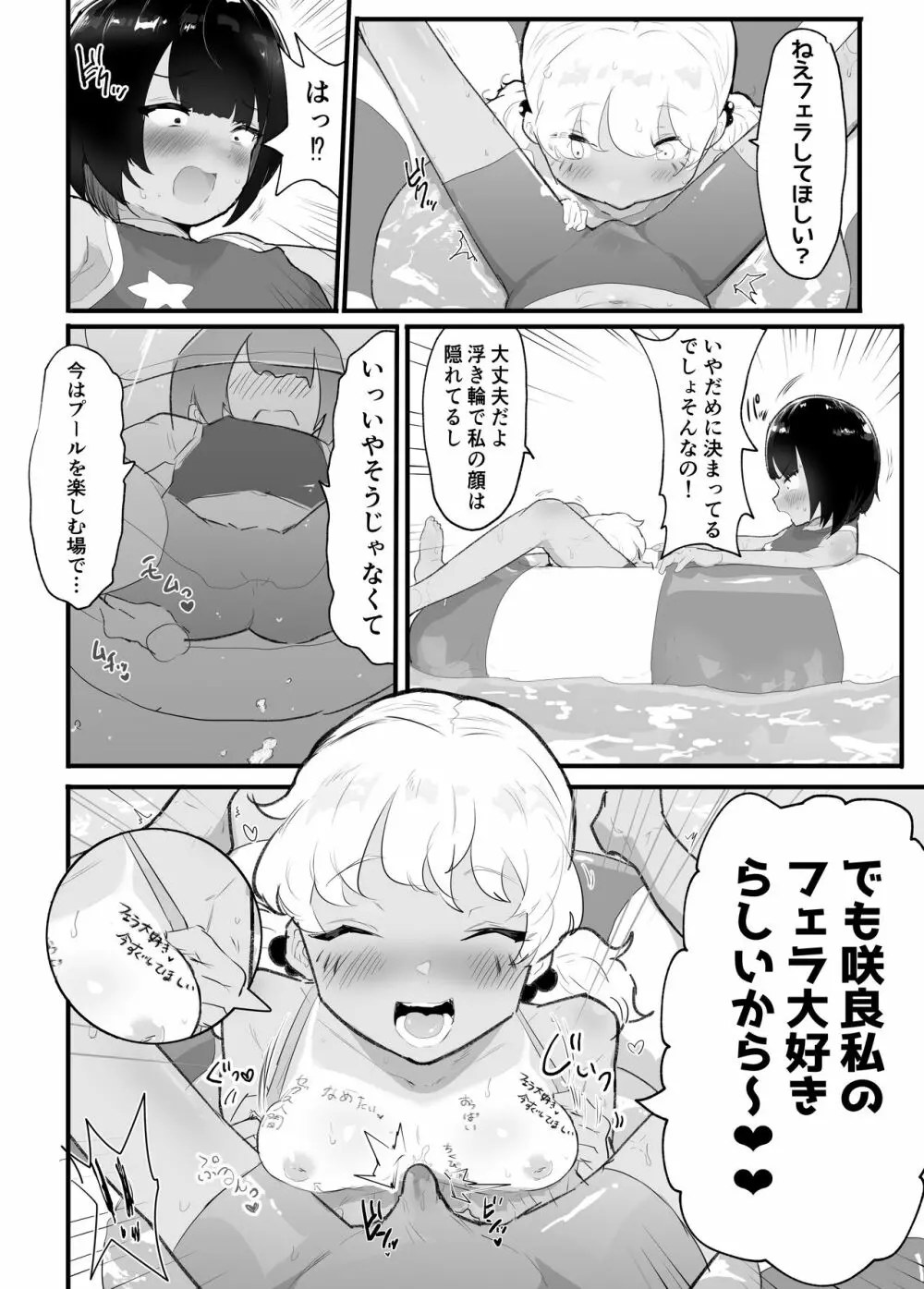 メス描キ ~後編~ Page.16