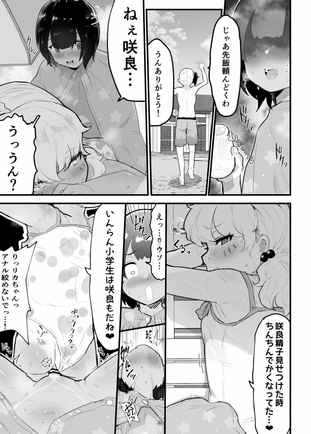 メス描キ ~後編~ Page.33