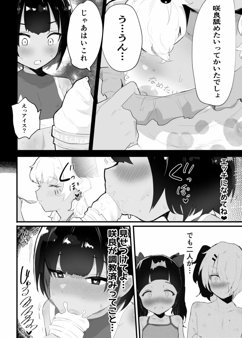 メス描キ ~後編~ Page.36