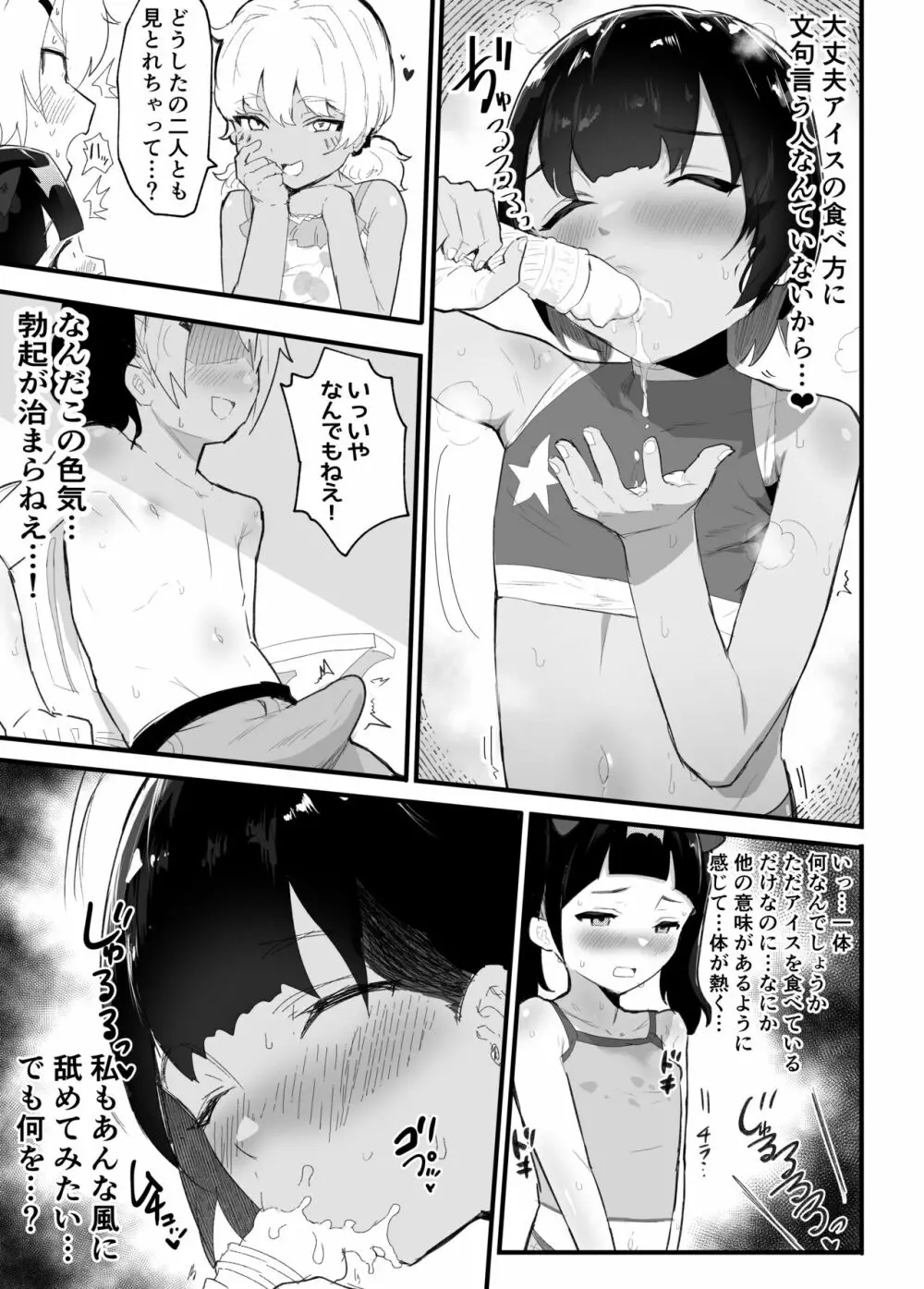 メス描キ ~後編~ Page.37