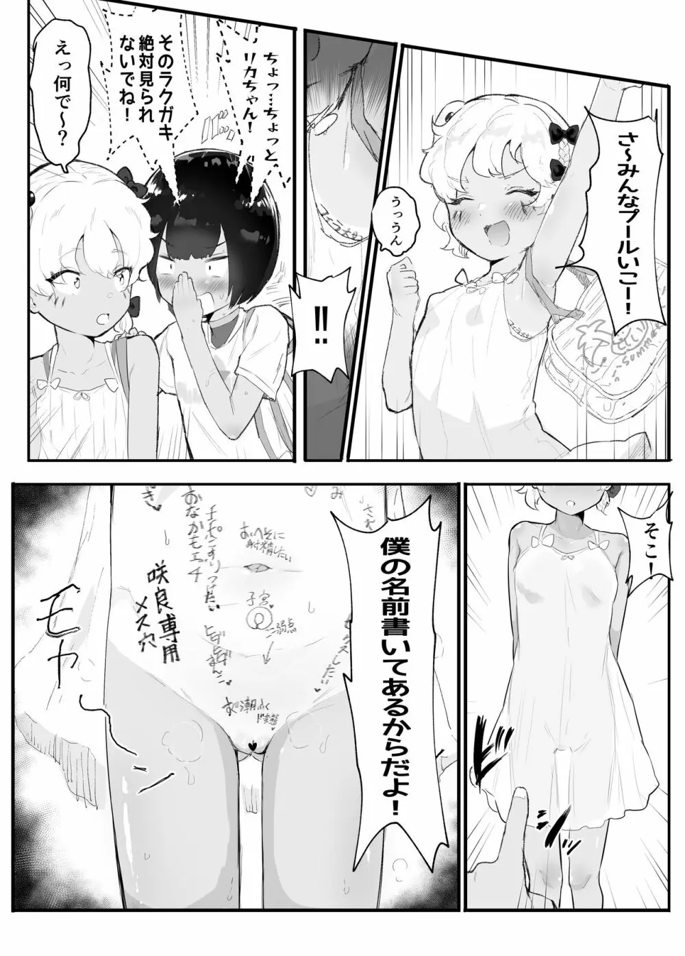 メス描キ ~後編~ Page.5