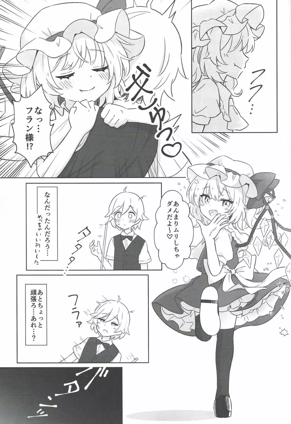 紅魔館で給仕中にフランちゃんとセッxスしちゃう話 Page.4