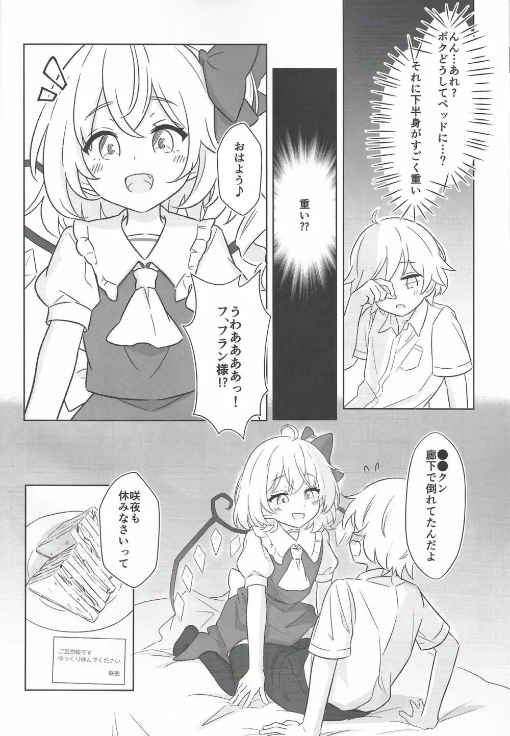 紅魔館で給仕中にフランちゃんとセッxスしちゃう話 Page.5