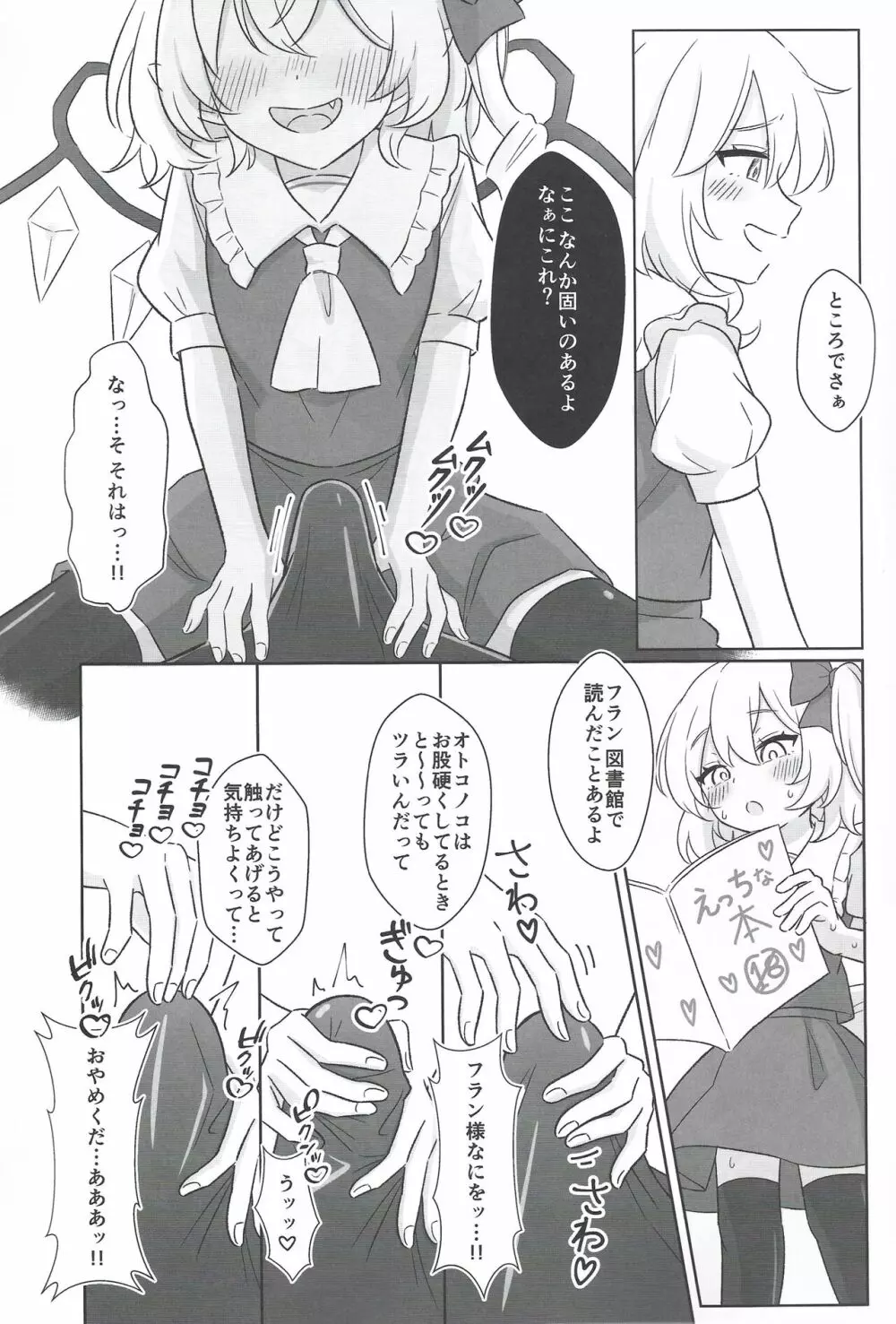 紅魔館で給仕中にフランちゃんとセッxスしちゃう話 Page.6