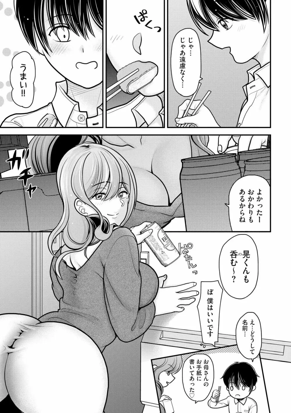 サイベリア plus Vol.11 Page.15