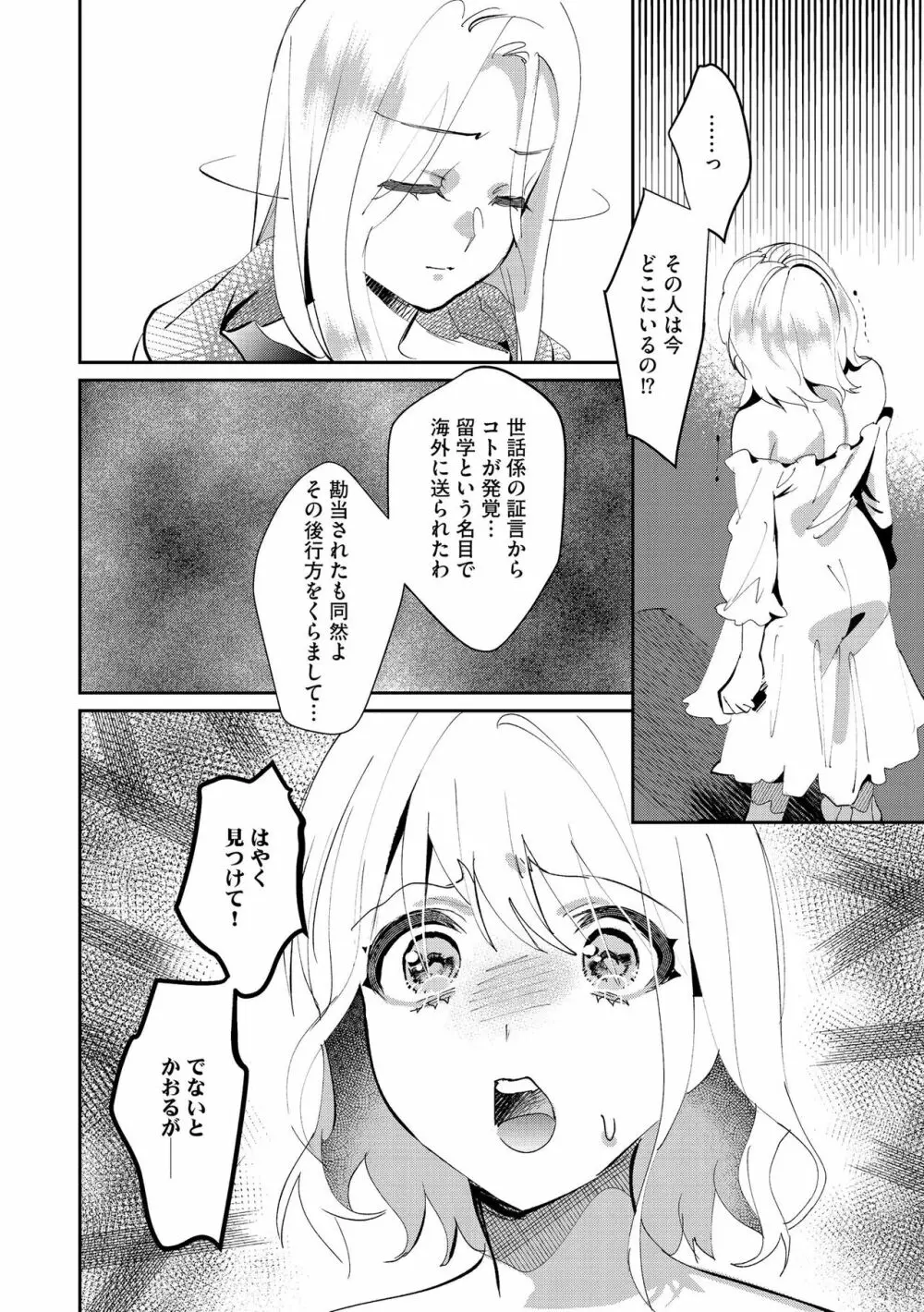 サイベリア plus Vol.11 Page.174