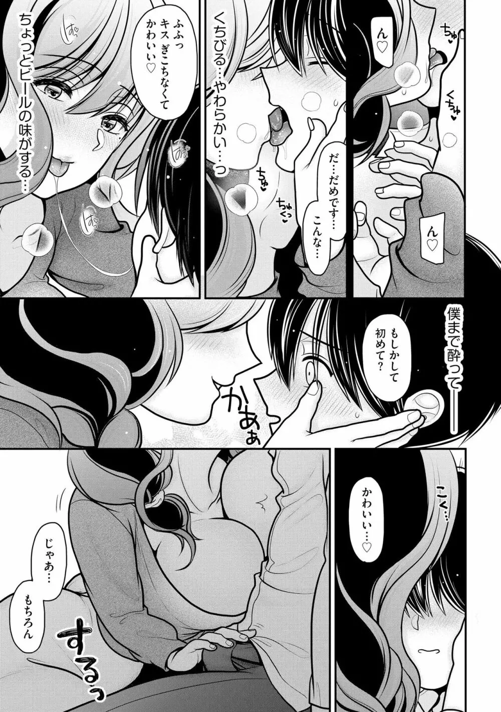 サイベリア plus Vol.11 Page.19