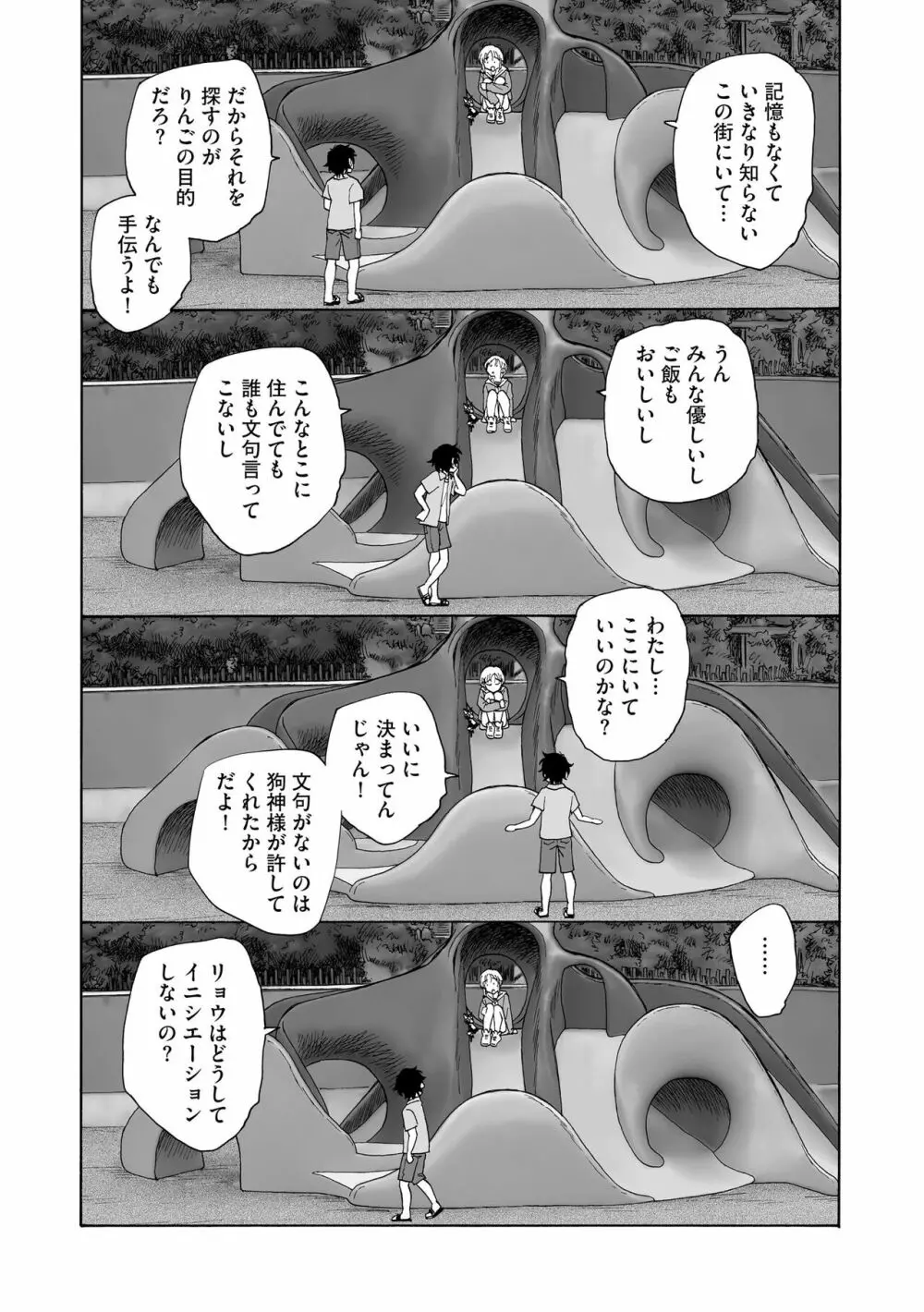 サイベリア plus Vol.11 Page.280