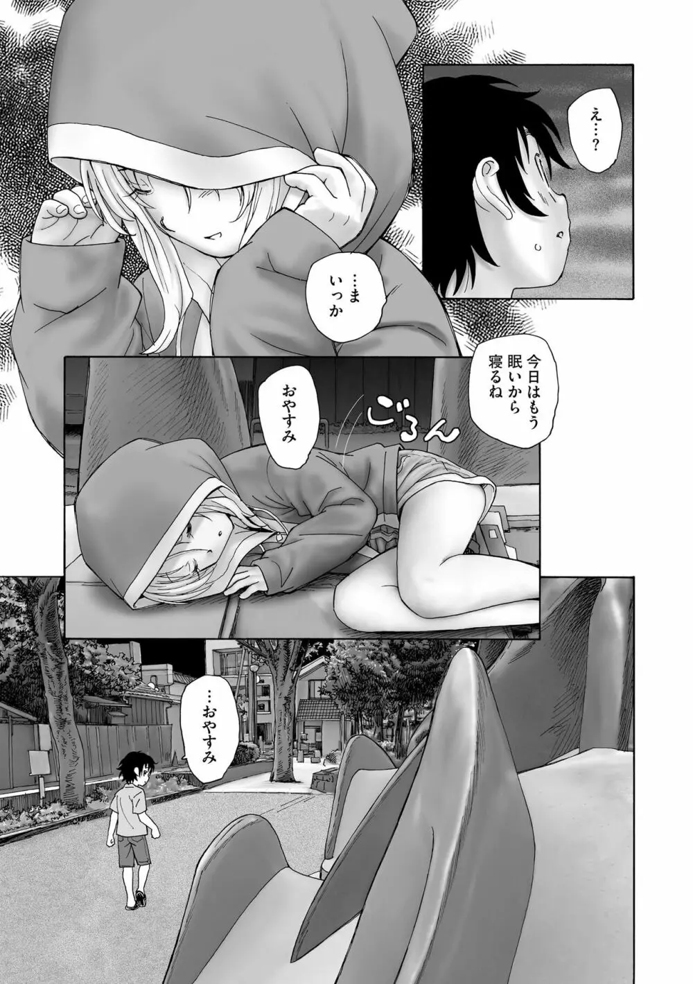 サイベリア plus Vol.11 Page.281