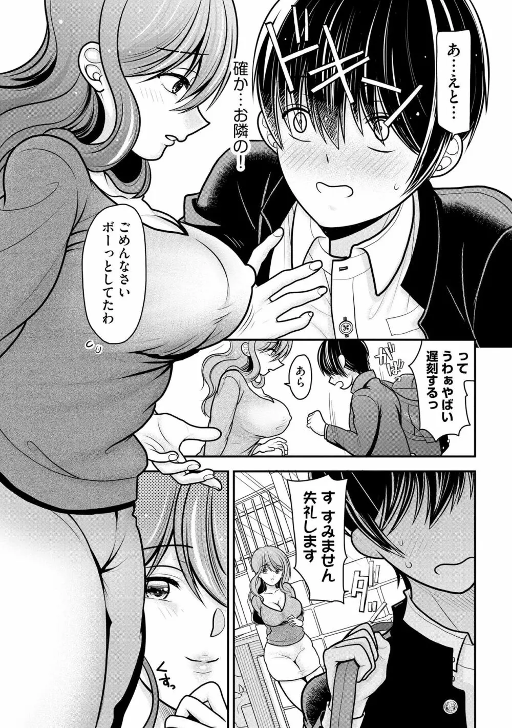 サイベリア plus Vol.11 Page.9