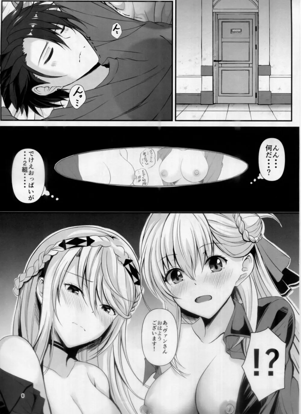 裏解決屋の甘い一夜 Page.5