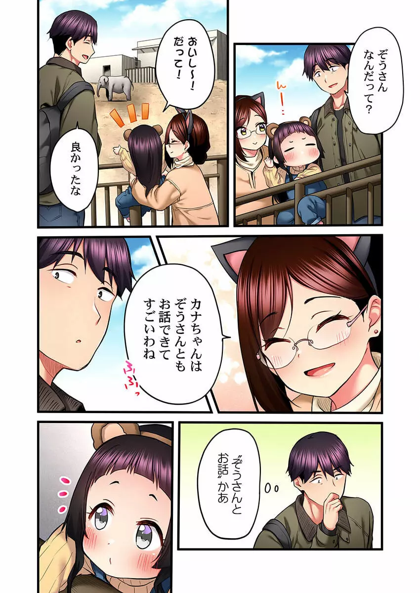 歌のお姉さんだってHしたい～こんな顔､TVの前のみんなには見せられないよ… 18 Page.12