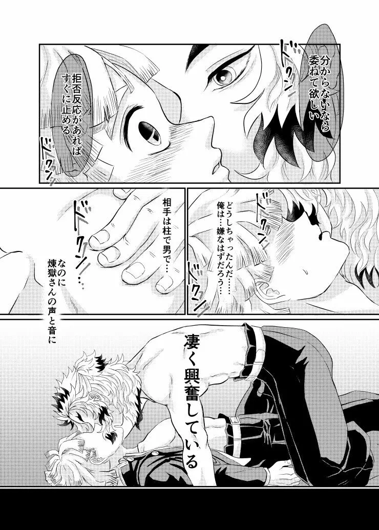 雷音 Page.17