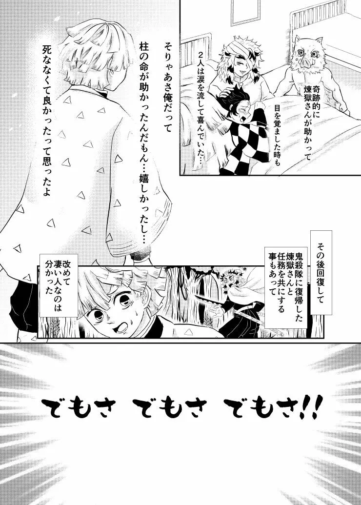 雷音 Page.3