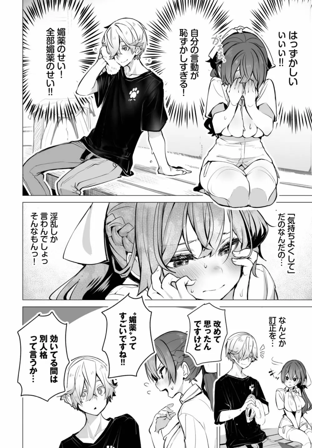 ダスコミ Vol.24 Page.21