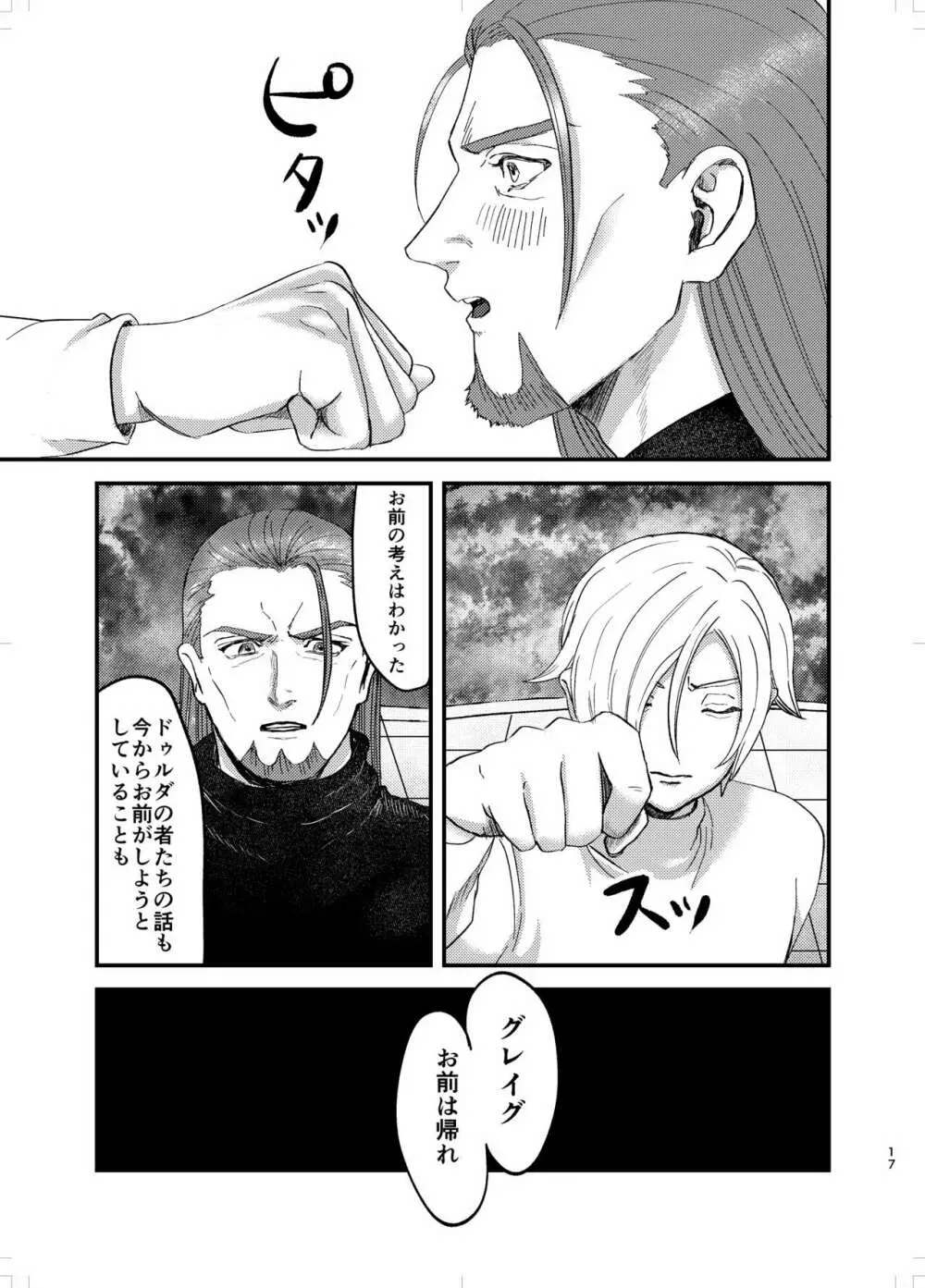 幼馴染、受肉。 Page.16