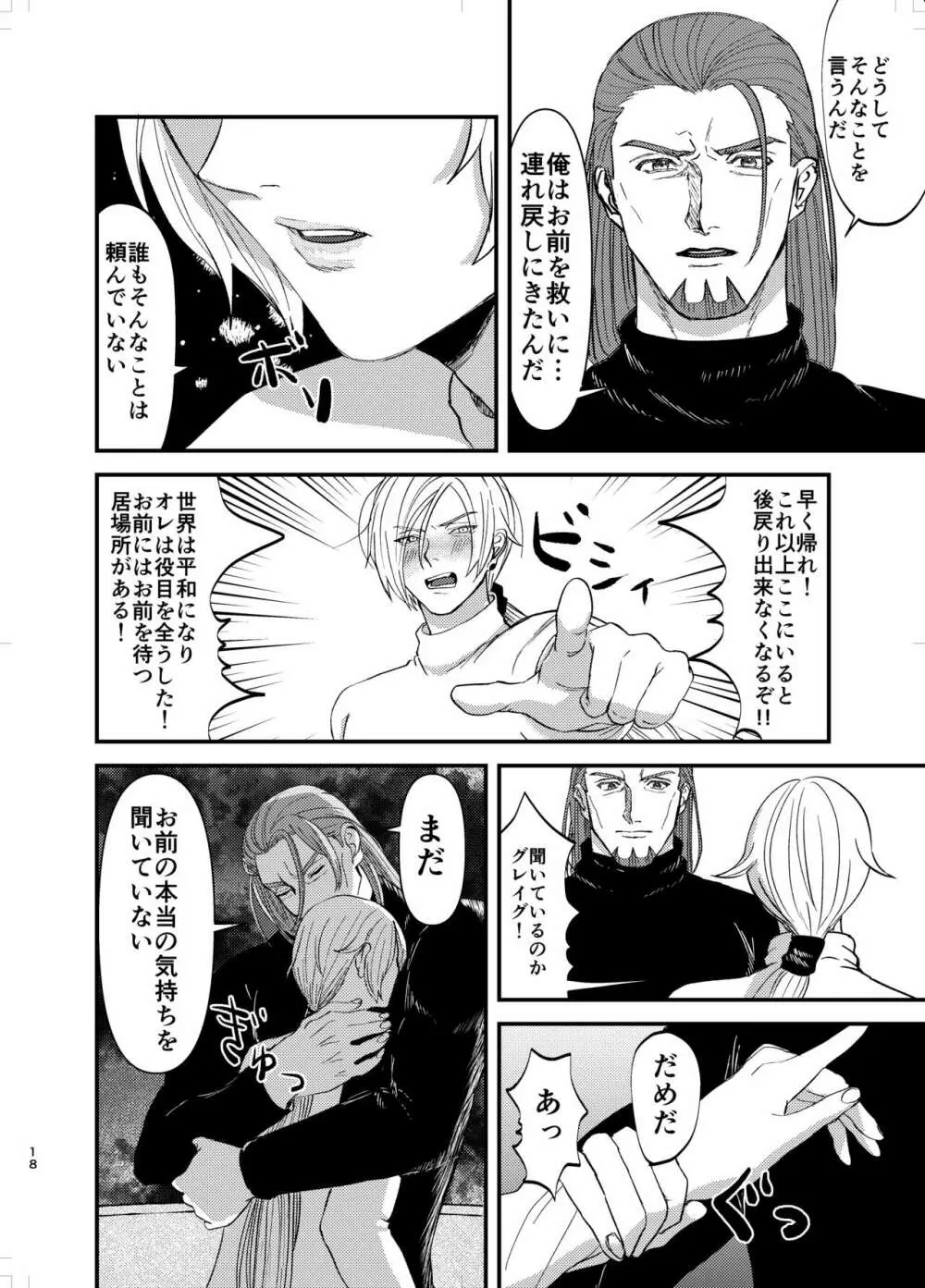 幼馴染、受肉。 Page.17