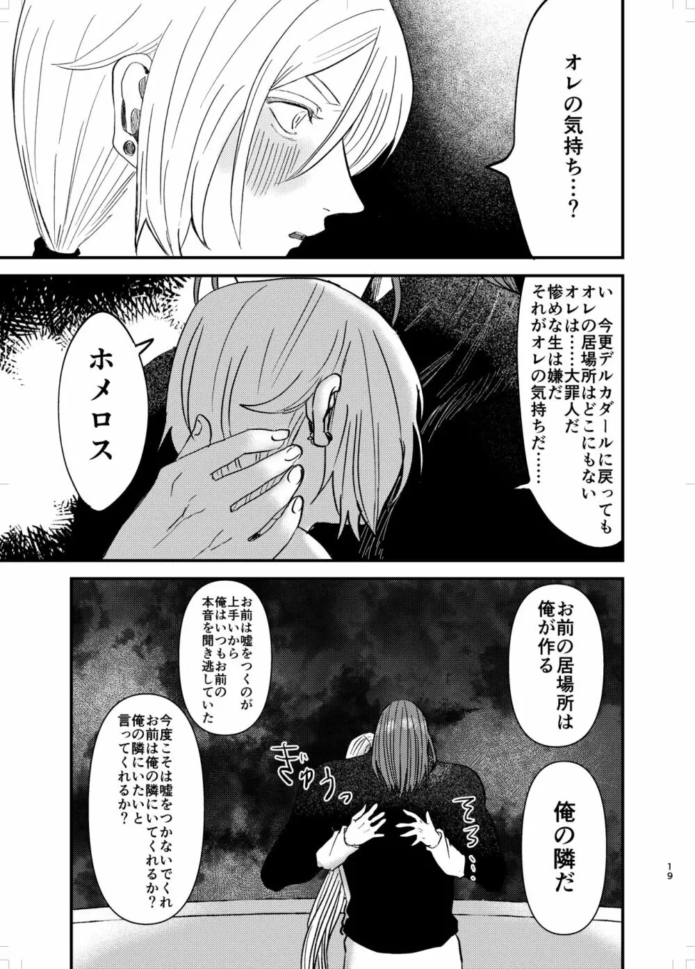 幼馴染、受肉。 Page.18