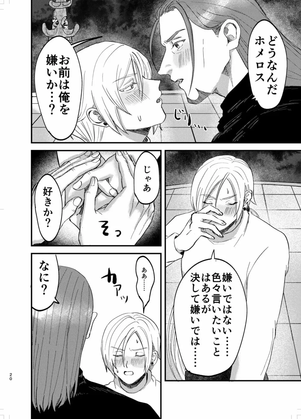 幼馴染、受肉。 Page.19