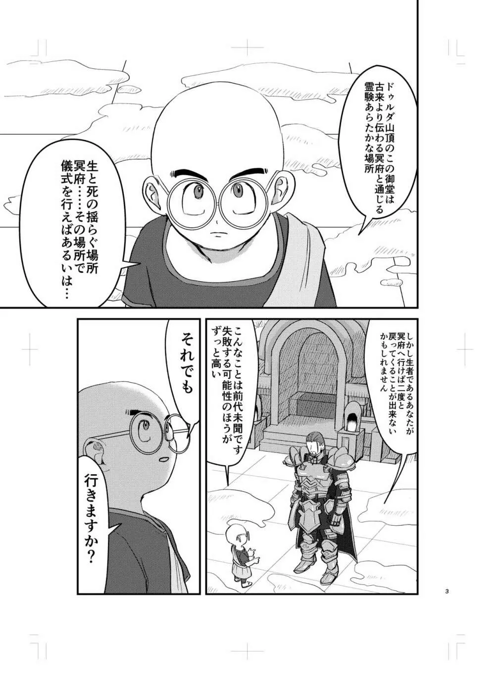 幼馴染、受肉。 Page.2