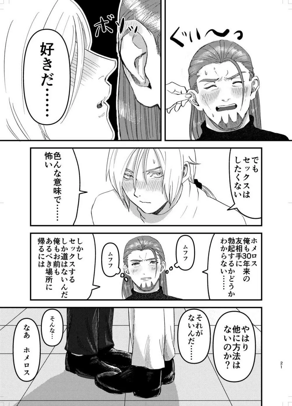 幼馴染、受肉。 Page.20