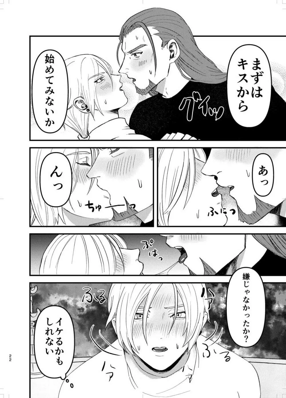 幼馴染、受肉。 Page.21