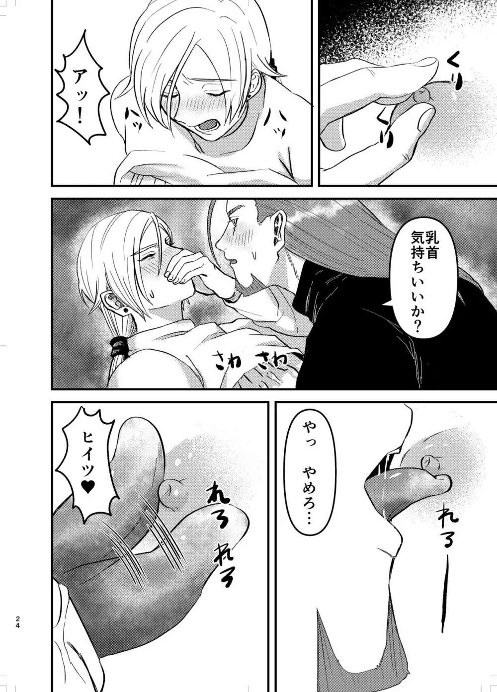 幼馴染、受肉。 Page.23