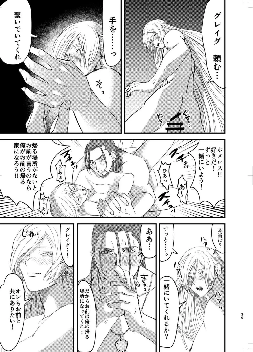 幼馴染、受肉。 Page.38