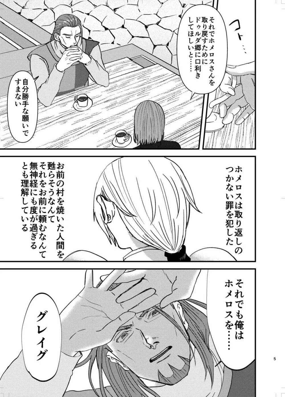 幼馴染、受肉。 Page.4