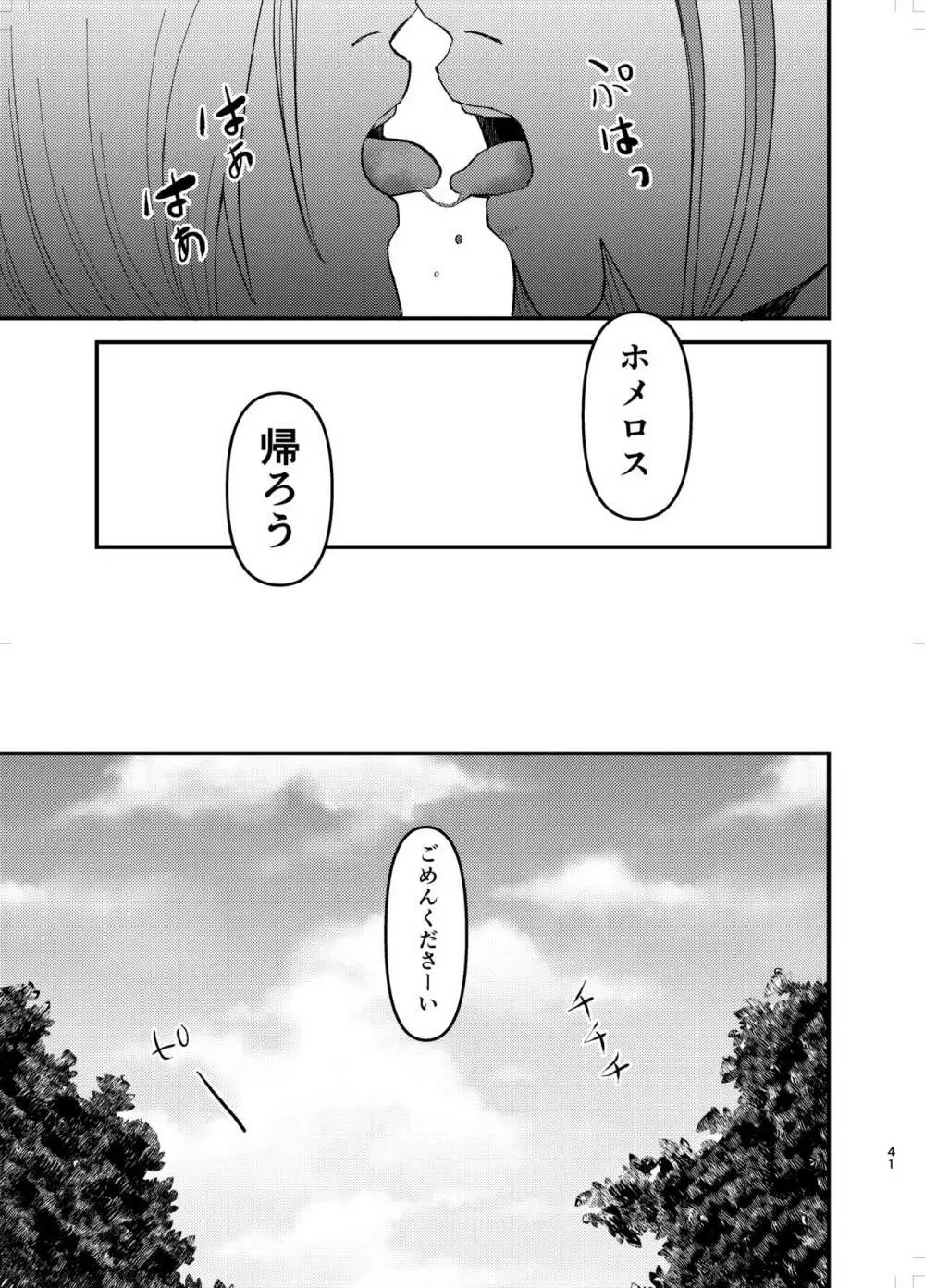 幼馴染、受肉。 Page.40