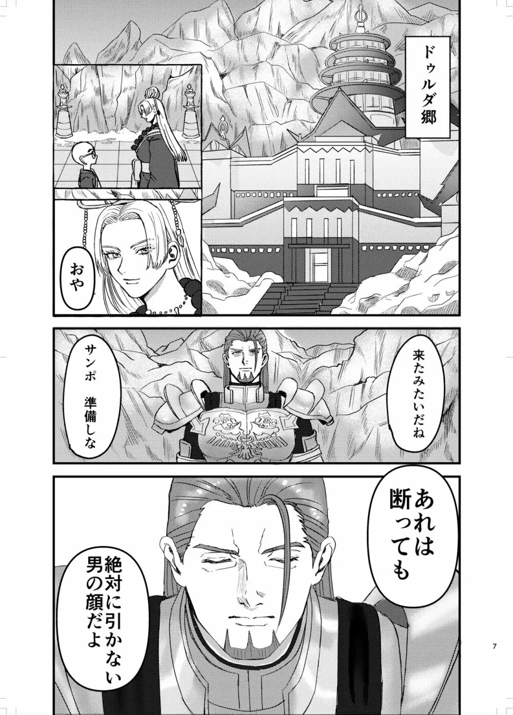 幼馴染、受肉。 Page.6