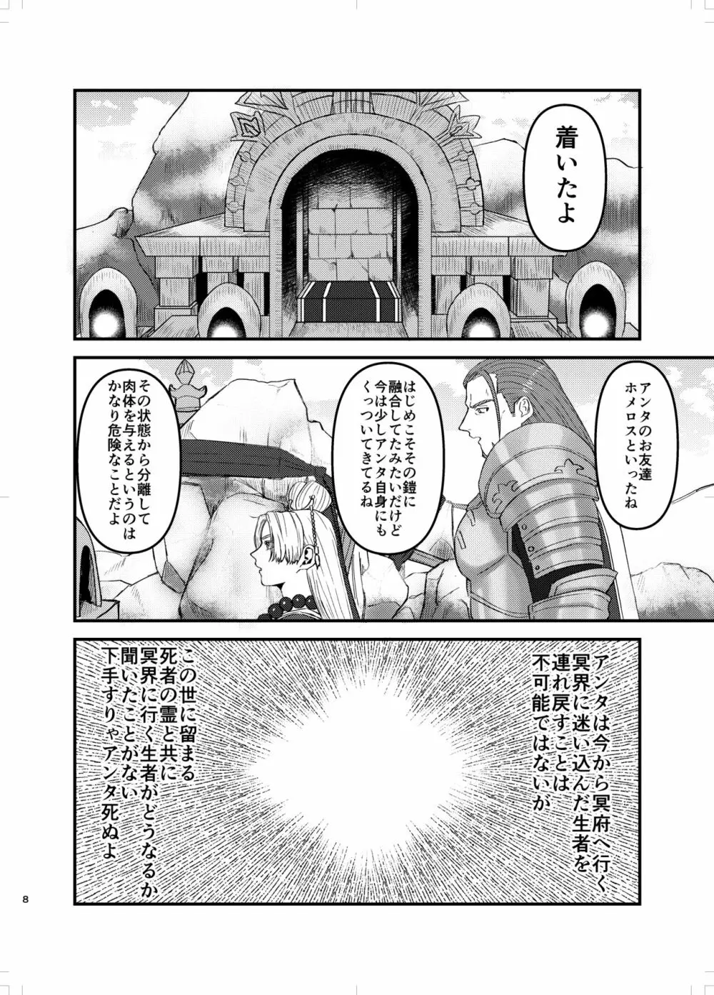 幼馴染、受肉。 Page.7