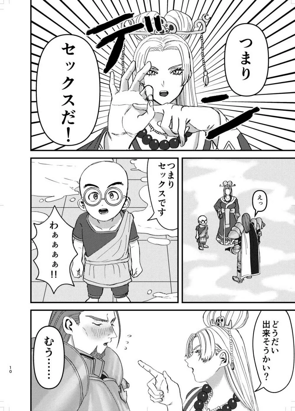 幼馴染、受肉。 Page.9