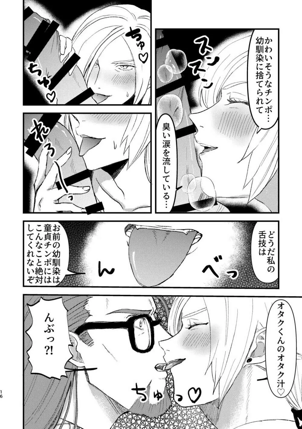 スクール・淫ベイダー～ぼくの貞操をまもって～ Page.15